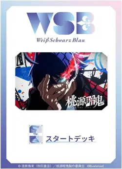 Weiss Schwarz Blau Starter Deck Tougen Anki Sealed Box in Japanese NEW - Image 2