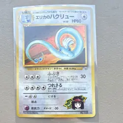 Pokemon Erika's Dragonair 148 Leaders' Stadium Holo Rare Japanese Stage 1 80 HP - Image 1