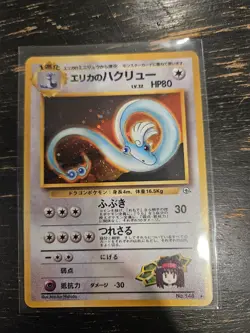 Erika's Dragonair Leaders' Stadium Holo (Japanese) - Image 1