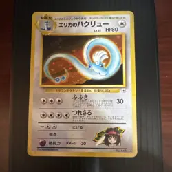 Pokemon Erika's Dragonair Leaders' Stadium Holo Rare 148 Japanese HP80 - Image 1