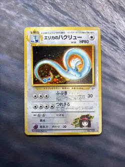 Erika's Dragonair Leaders' Stadium Holo (Japanese) - Image 1