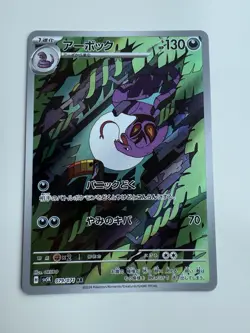 Arbok AR 079/071 Wild Force SV5K Pokemon Card Japanese [Near Mint] - Image 1
