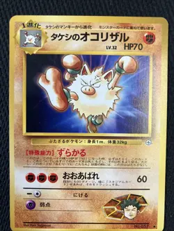 1996 Brock's Primeape Pokemon Card Game Pocket Monster Nintendo Japanese No.057 - Image 1