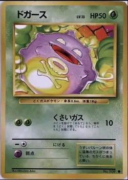 Pokemon Koffing #109 Rocket Gang Regular Common Japanese Card - Image 1