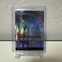 Altar Cave Crystal MTG Final Fantasy Foil Card Water Resistant Protects - Image 1