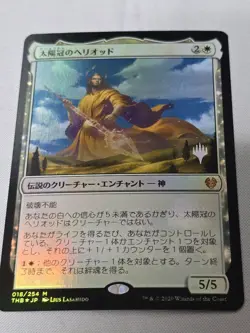 Magic The Gathering Sun Crown Heliod Foil Promo Card - Image 1