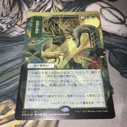 NatureS Order Etching Foil Magic The Gathering Card Used - Image 1