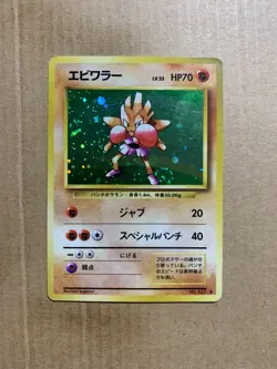 Japanese Hitmonchan No. 107 Base Set - Holo Pokemon Card - LP - Image 1