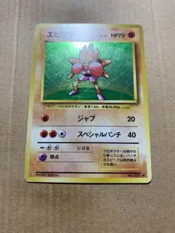 Japanese Hitmonchan No. 107 Base Set - Holo Pokemon Card - LP - Image 2