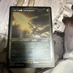 Magic The Gathering Sword Of Eden Excalibur Etched Foil Card - Image 1