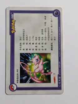 2010 Chinese ID Pokemon Card Mew 122/896 - Image 2