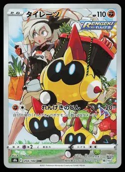 Falinks 204/184 Holo Japanese S8b VMAX Climax Pokemon Card - Image 1