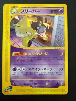 Hypno 041/092 Town on No Map 1st Edition e Series Japanese Pokemon Card - Image 1