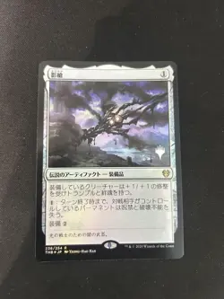 Magic The Gathering Shadow Spear Japanese Foil Promo Card - Image 1