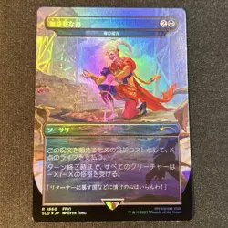 Merciless Poisoning Foil Japanese Mtg Secret Lair Toxic Deluge Card - Image 1