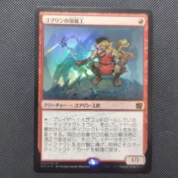 Goblin Welder Foil Magic: The Gathering MTG Card Please note that I used th - Image 1