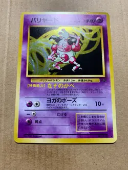 Japanese Mr. Mime No. 122 Jungle Set - Holo Pokemon Card - NM - Image 2