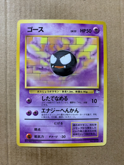 Japanese Gastly No. 092 Fossil Set - Uncommon Pokemon Card - NM/Mint - Image 1