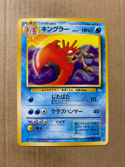 Japanese Kingler No. 099 Fossil Set - Uncommon Pokemon Card - NM/Mint - Image 1