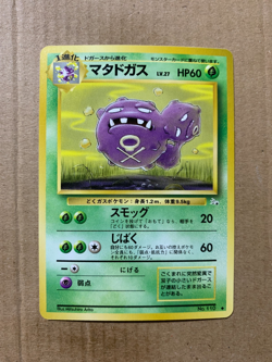 Japanese Weezing No. 110 Fossil Set - Uncommon Pokemon Card - NM/Mint - Image 1