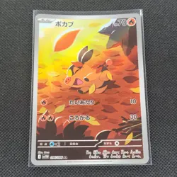 Tepig - 096/086 - AR - White Flare - Japanese - Pokemon Card - NM/M - Image 1