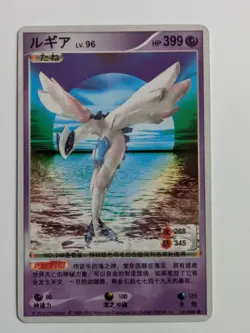 2010 Lugia Pokemon Chinese ID 121/896 *Hard To Find* - Image 1
