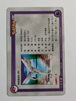 2010 Lugia Pokemon Chinese ID 121/896 *Hard To Find* - Image 2