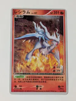 2010 Pokemon ID Reshiram Chinese 1/512 - Image 2