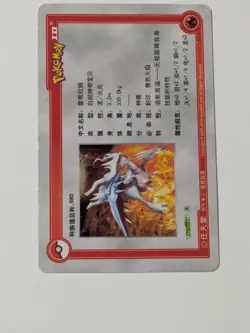 2010 Pokemon ID Reshiram Chinese 1/512 - Image 3