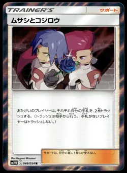 Japanese Pokemon Jessie & James 048/054 SM10b: Sky Legend LP - Image 1