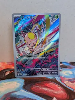 Toedscool 080/078 AR sv1V Pokemon Violet ex (Japanese) - NM - Image 1