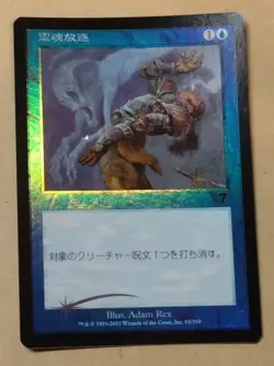 MTG 7th Edition Foil Soul Banishment Remove Japanese Magic Card - Image 1