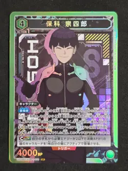 Union Arena, Kaiju No. 8, Soushirou Hoshina, UA28BT/KJ8-1-070 SR, Japan - Image 1