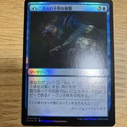 Magic The Gathering Irenicus Clb Foil Play Card Used - Image 1
