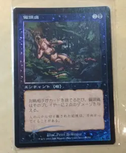 MTG Foil 7th Edition Megrim Japanese Card Collectible Used - Image 1