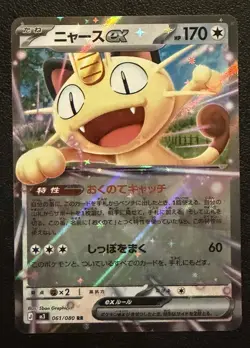Meowth ex 061/080 Pokemon TCG M3: Nihil Zero Double Rare Holo (Japanese) NM - Image 1
