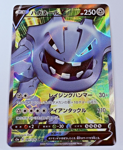 Steelix V 081/076 S3a Legendary Heartbeat Pokemon Card TCG - NEAR MINT - Image 1
