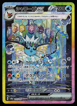 Vaporeon ex 205/187 Holo SAR Japanese SV8A Terastal Festival Pokemon Card - Image 1
