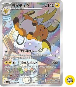 Raichu AR 074/071 SV2D Clay Burst - Pokemon Card Japanese Scarlet & Violet - Image 1