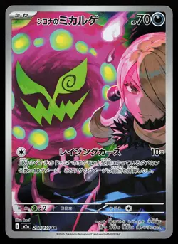 Cynthia's Spiritomb 208/193 Holo Art Rare Japanese M2A Pokemon Card - Image 1