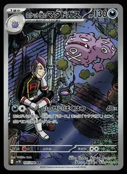 Team Rocket's Weezing 105/098 Holo Art Rare Japanese SV10 Pokemon Card - Image 1