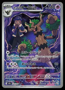 Hop's Trevenant 204/193 Holo AR Japanese M2A Mega Dream Pokemon Card - Image 1