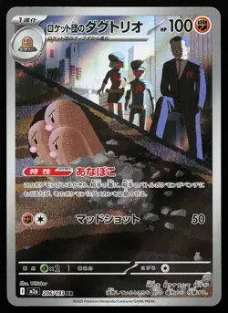 Team Rocket's Dugtrio 206/193 Holo AR Japanese M2A Mega Dream Pokemon Card - Image 1