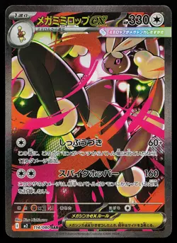 Mega Lopunny ex 114/080 Holo SAR Japanese M2 Inferno X Pokemon Card - Image 1