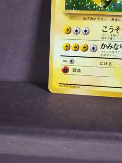 Raichu Holo No. 026 Base Set Japanese Pokemon TCG Card - 1996 *MINT* - FREE SHIP - Image 3