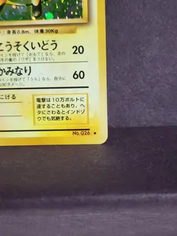 Raichu Holo No. 026 Base Set Japanese Pokemon TCG Card - 1996 *MINT* - FREE SHIP - Image 4