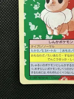 Pokemon Card Japanese Eevee No. 133 Top sun Topsun Nintendo 1995 Green Back EX - Image 5