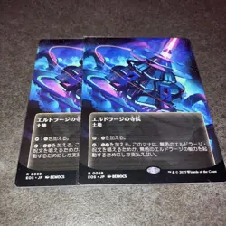 Eldraj Temple Starscape Poster Non Foil Set of 2 MTG Japanese Game Poster - Image 1