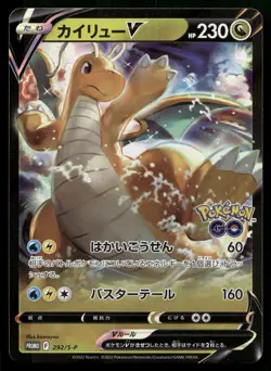 DRAGONITE V 292/S-P PROMO SWORD & SHIELD PROMOS POKEMON JAPANESE - Image 1