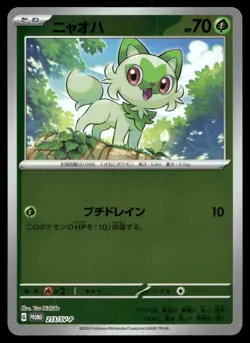 SPRIGATITO 213/SV-P PROMO SCARLET & VIOLET POKEMON JAPANESE - Image 1